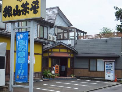 銀山茶屋