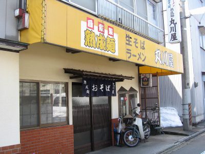 丸川屋