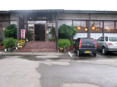 レストラン　モンブラン