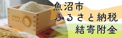 観光協会_ふるさと納税バナー