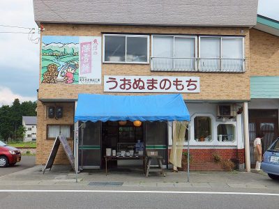 あぶるま食品工業