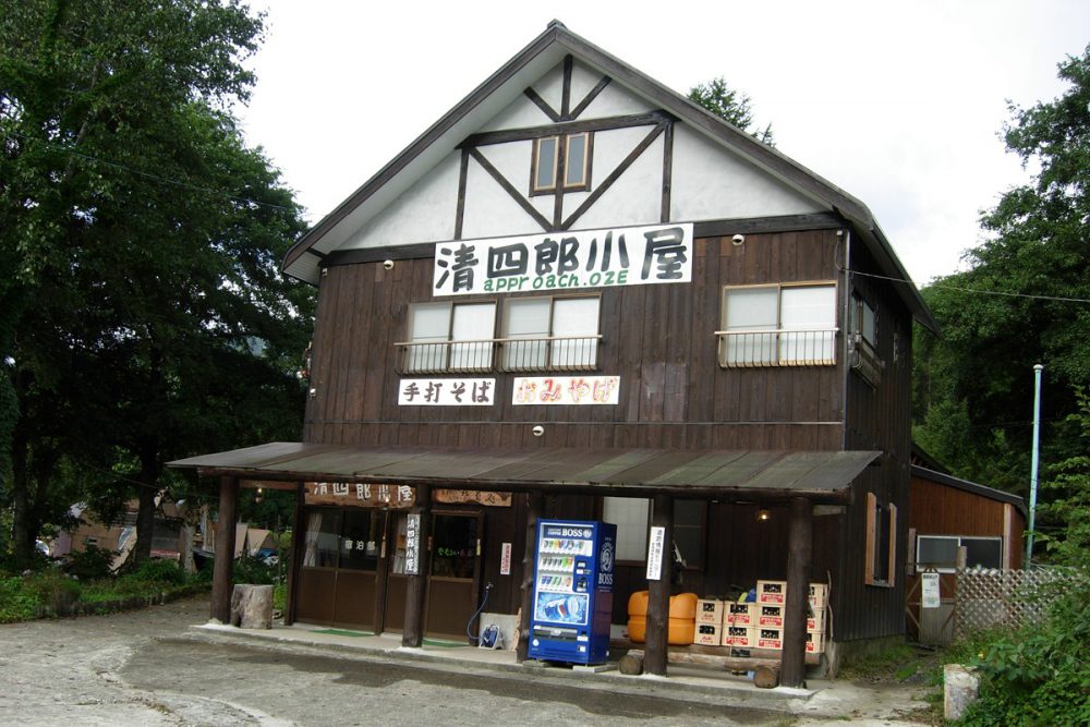 清四郎小屋