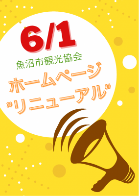 ホームページリニューアル