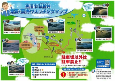 マップ】滝雲ウォッチングマップ（2022～）