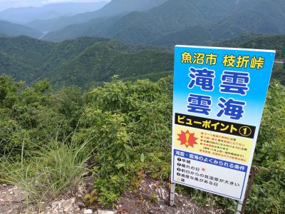 2023滝雲看板