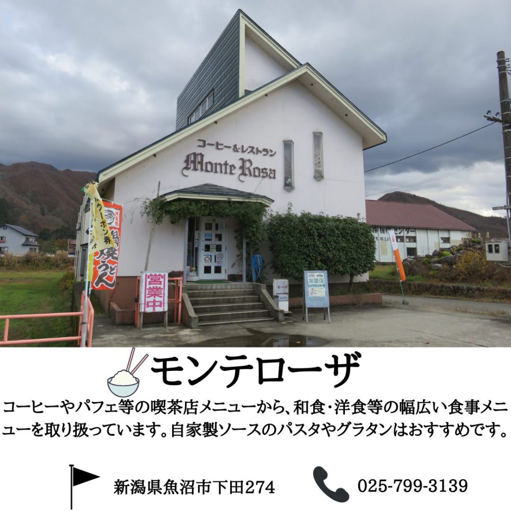 モンテローザ