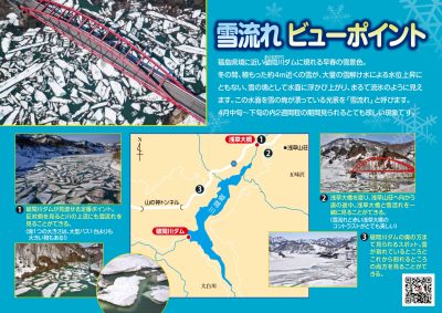 雪流れビューポイントマップ