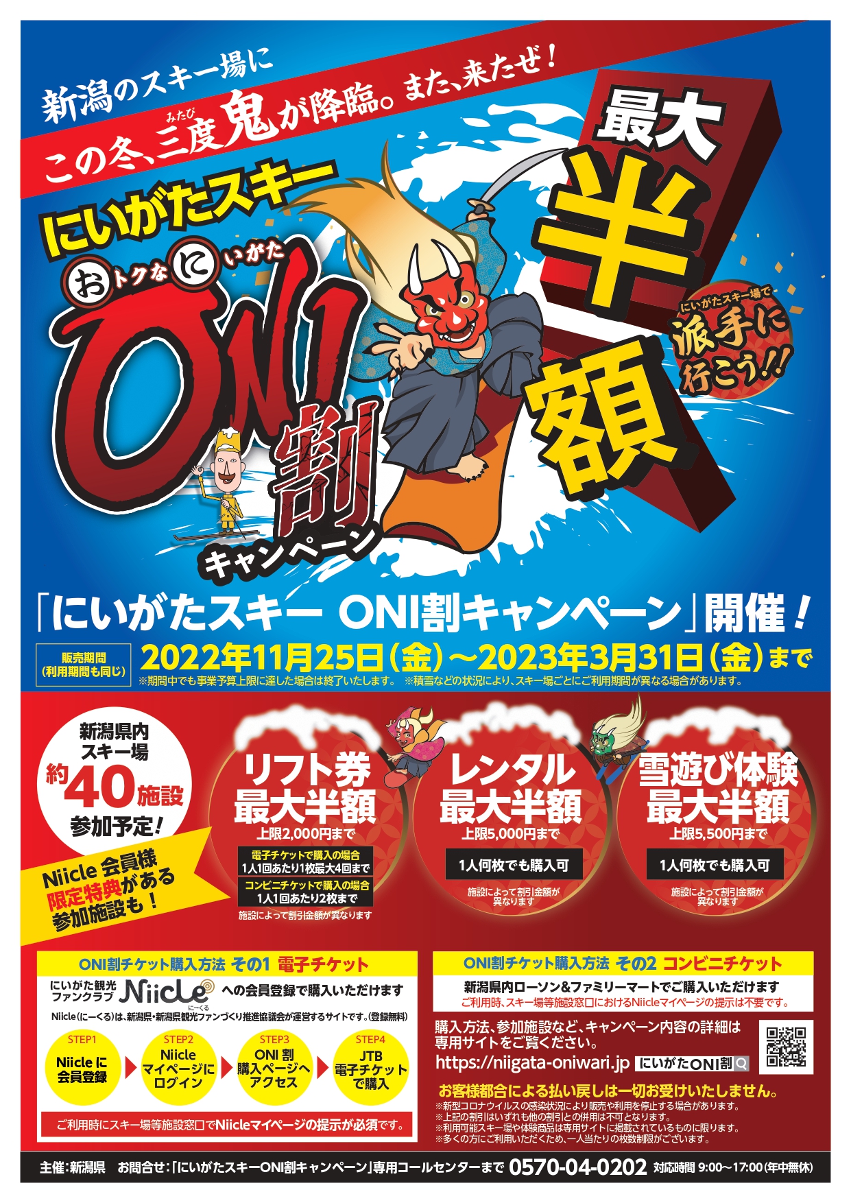 魚沼 muica スキー場 リフト無料券 スキー場 | jiet-edu.co.za