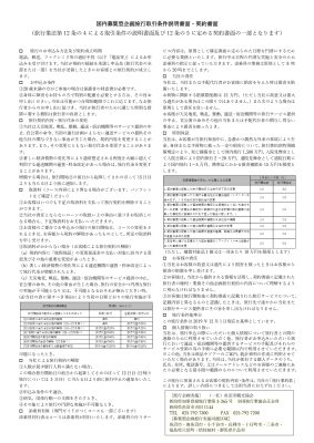 魚沼市観光協会国内募集型企画旅行取引条件説明書面・契約書面