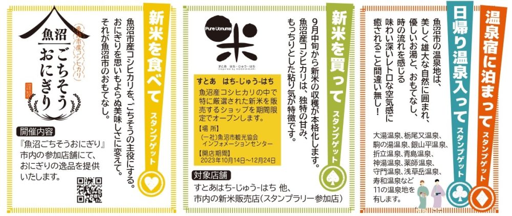 豪華賞品が当たる!秋の魚沼極楽三昧デジタルスタンプラリー | 魚沼市