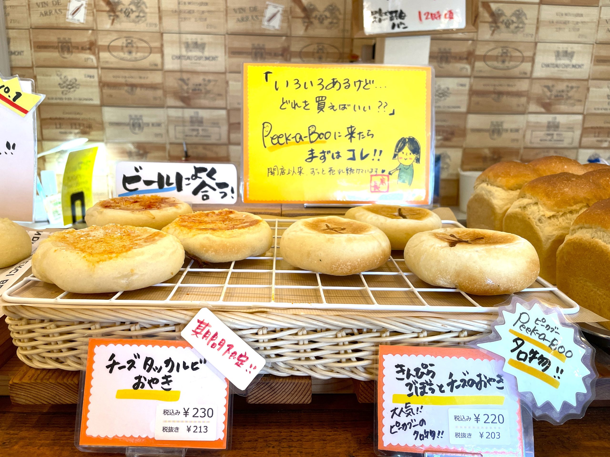 Peek-a-Boo（ピーカブー） 堀之内本店 | 魚沼市観光協会