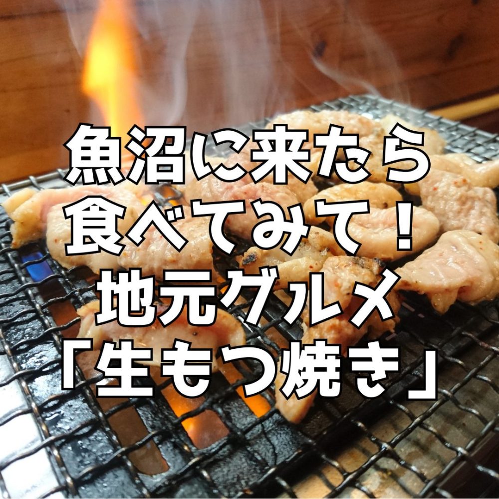 モツ焼きバナー