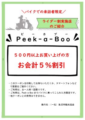 2024ライダー割Peek-a-Boo