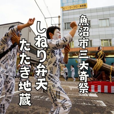 しねり弁天バナー
