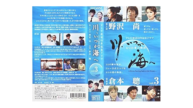 川、いつか海へ 6つの愛の物語