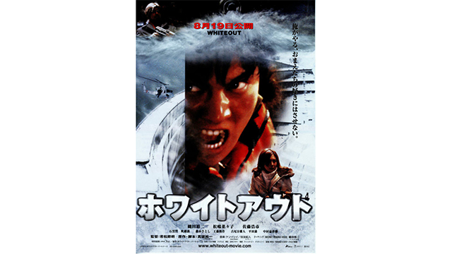 ホワイトアウト