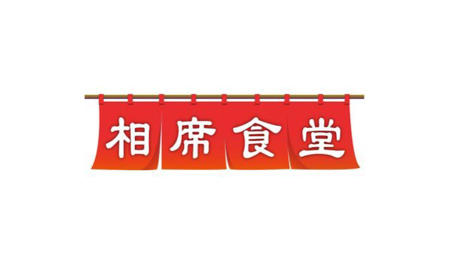 相席食堂